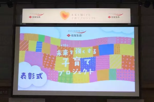 「「未来を強くする子育てプロジェクト」表彰式開催　12組の団体と10名の女性研究者が受賞」の画像