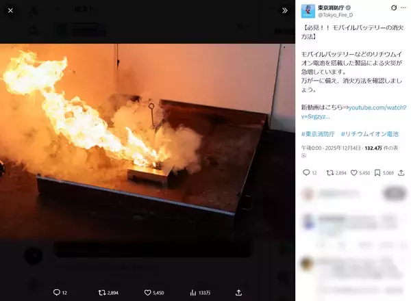 東京消防庁、リチウムイオン電池火災では消火後の「水没」が重要　消火動画を公開