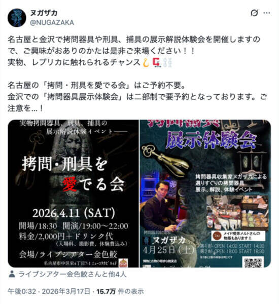 名古屋＆金沢で「拷問器具イベント」開催　実物を見て、触れて、体験も