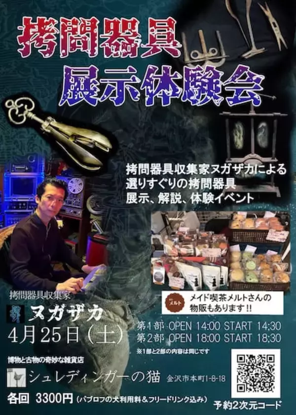 「名古屋＆金沢で「拷問器具イベント」開催　実物を見て、触れて、体験も」の画像
