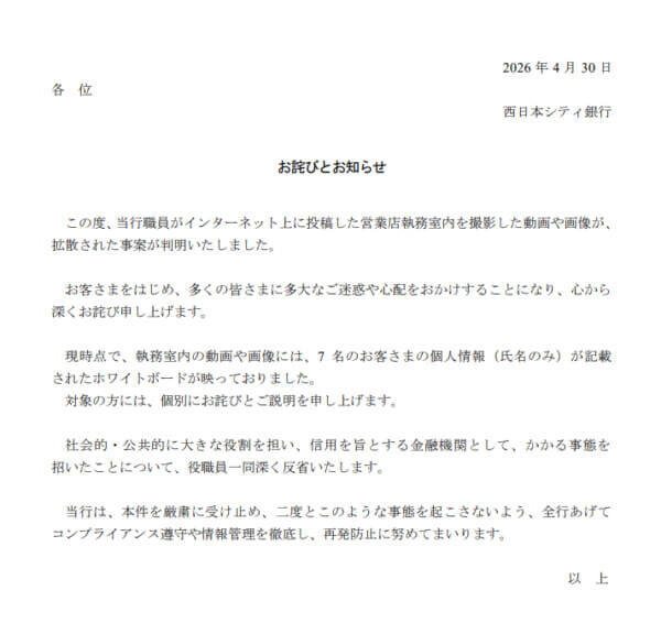 「BeRealテロ」と呼ばれる情報漏えい問題　銀行事案で見えた“2分投稿”の落とし穴