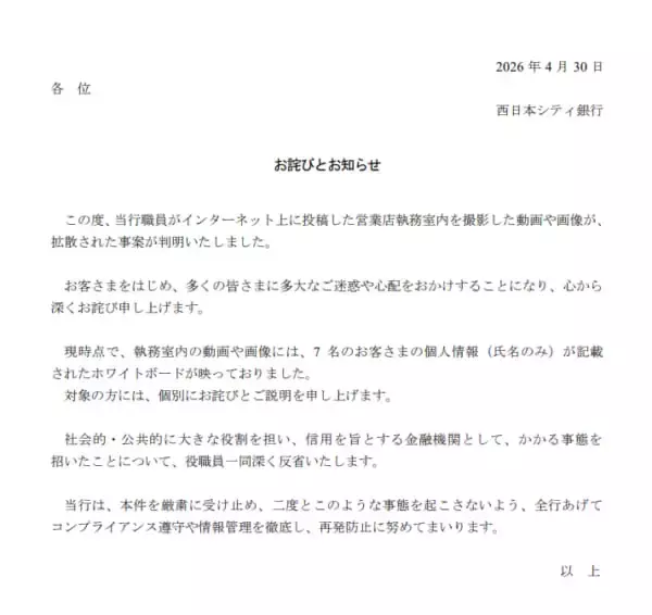 「「BeRealテロ」と呼ばれる情報漏えい問題　銀行事案で見えた“2分投稿”の落とし穴」の画像