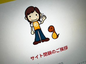 「ナリナリドットコム」終了　ネット黎明期から続いた発信、静かに幕