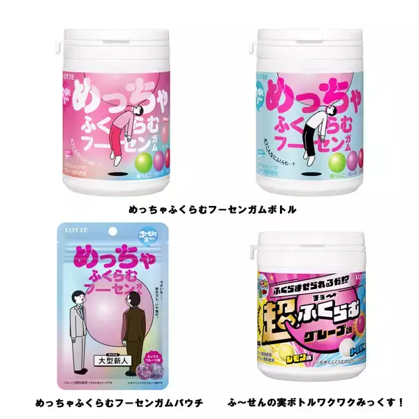 ロッテ、「めっちゃふくらむフーセンガムボトル」など3品目を自主回収