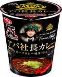 「あのアパ社長カレーがカップ麺化　「サッポロ一番 アパ社長カレー ビーフカレー味ヌードル」が全国発売」の画像1