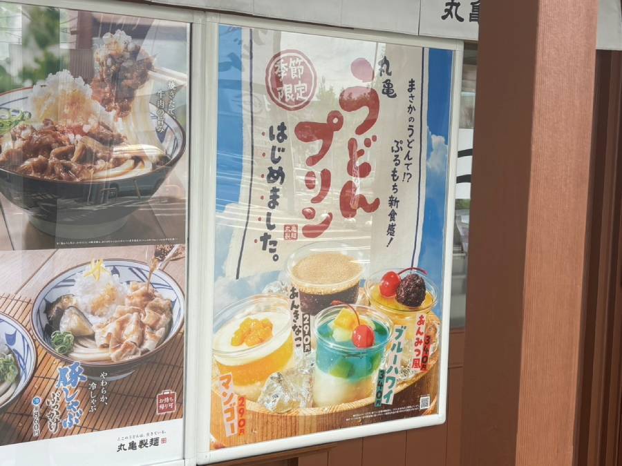 うどんがまさかの冷スイーツに！？丸亀製麺の新作「丸亀うどんプリン」を全種レビュー