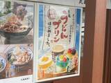 「うどんがまさかの冷スイーツに！？丸亀製麺の新作「丸亀うどんプリン」を全種レビュー」の画像13