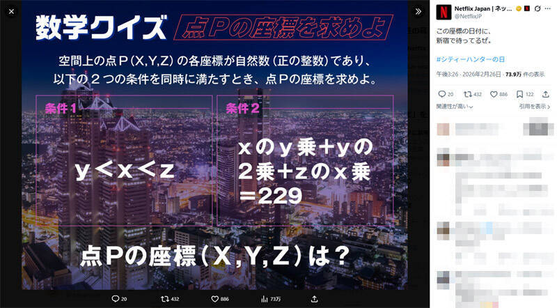 もしかして「シティーハンター2」決定？　新宿に「XYZ」出現、Netflixのクイズも解いたら色々見えてきた