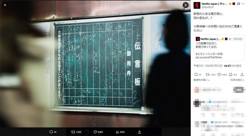 もしかして「シティーハンター2」決定？　新宿に「XYZ」出現、Netflixのクイズも解いたら色々見えてきた