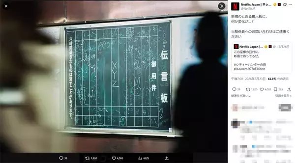 「もしかして「シティーハンター2」決定？　新宿に「XYZ」出現、Netflixのクイズも解いたら色々見えてきた」の画像