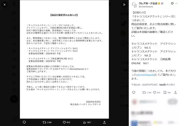 「バンダイ「クレアボーテ」、キャラコスメの一部でランダム販売を廃止　選択式へ変更」の画像