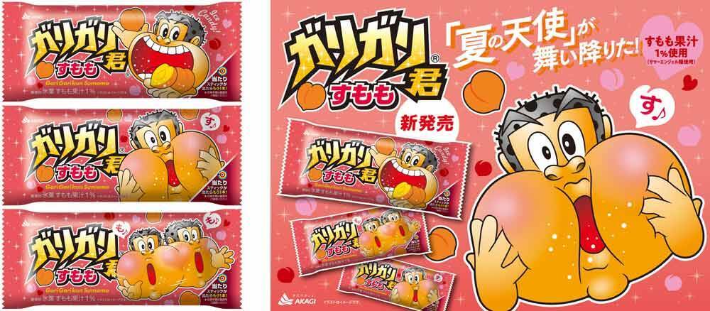 ガリガリ君41年目の新フレーバーは「すもも」　夏に旬を迎える爽やかな甘酸っぱさ