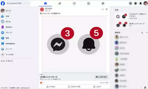 「「通知バッジ偽装型」のサポート詐欺、最近「必死」に誘ってくることが判明」の画像