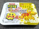 「“すっぱいペヤング”が爆誕！？超大盛りハーフ＆ハーフシリーズ最新作を実食」の画像1