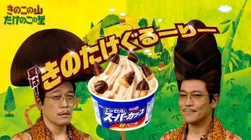 きのたけ論争、スーパーカップで強制休戦　明治が新レシピ「きのたけぐるーりー」提案