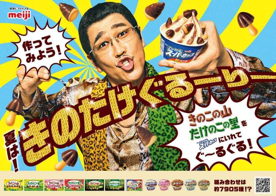 きのたけ論争、スーパーカップで強制休戦　明治が新レシピ「きのたけぐるーりー」提案