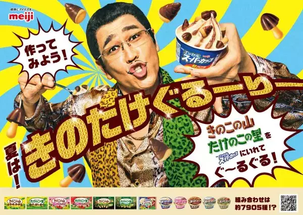 「きのたけ論争、スーパーカップで強制休戦　明治が新レシピ「きのたけぐるーりー」提案」の画像