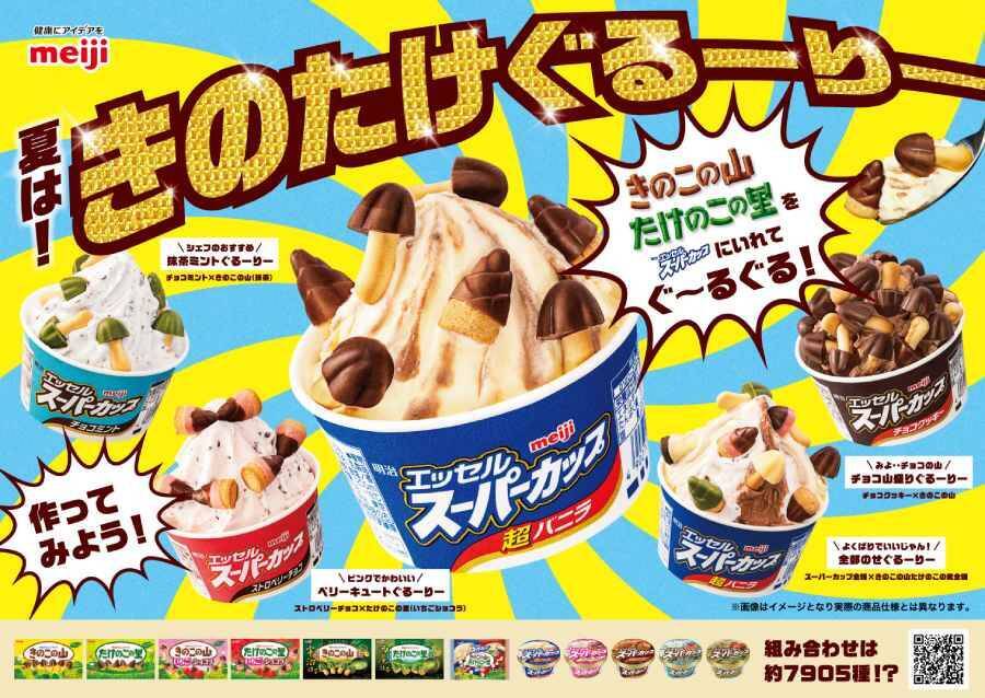 きのたけ論争、スーパーカップで強制休戦　明治が新レシピ「きのたけぐるーりー」提案
