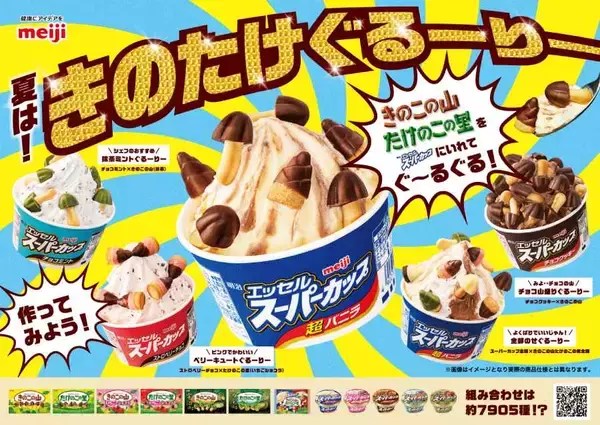 「きのたけ論争、スーパーカップで強制休戦　明治が新レシピ「きのたけぐるーりー」提案」の画像