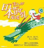 「懐かしの「まんが日本昔ばなし」が舞台化　音楽劇として上演、藤原紀香ら出演」の画像1