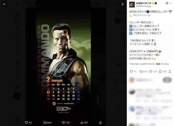 20世紀スタジオ公式Xが「コマンドー」壁紙を配布　リプ欄が訓練された隊員たちの大喜利会場に