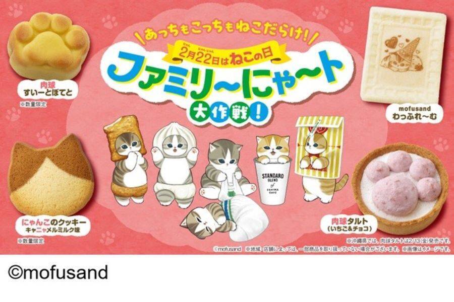 ファミマ限定、「ハッピーニャーン」コンポタ味発売　mofusand×ハッピーターンコラボ