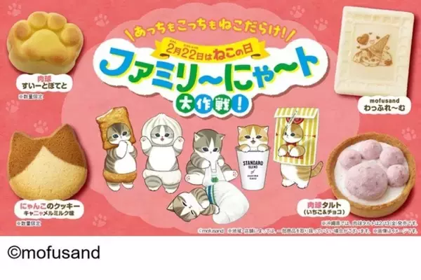 「ファミマ限定、「ハッピーニャーン」コンポタ味発売　mofusand×ハッピーターンコラボ」の画像