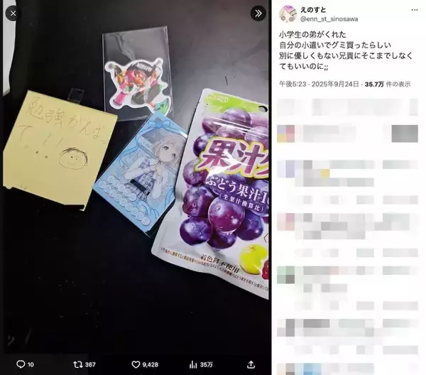 「「優しくもない兄にそこまで……」小学生の弟からのサプライズが温かくて泣ける」の画像