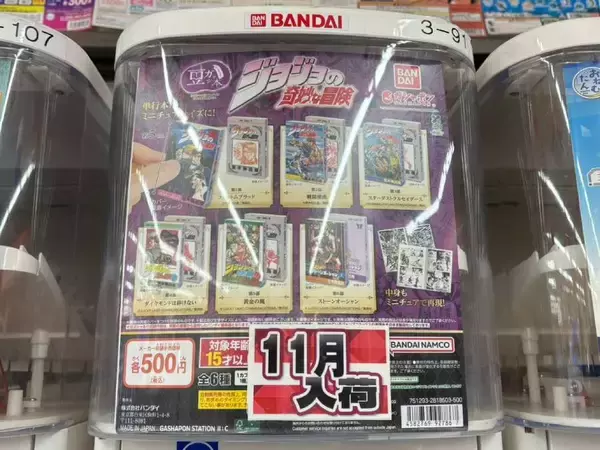 「豆ガシャ本「ジョジョの奇妙な冒険」実物レビュー　極小サイズで各部の始まりを収録」の画像