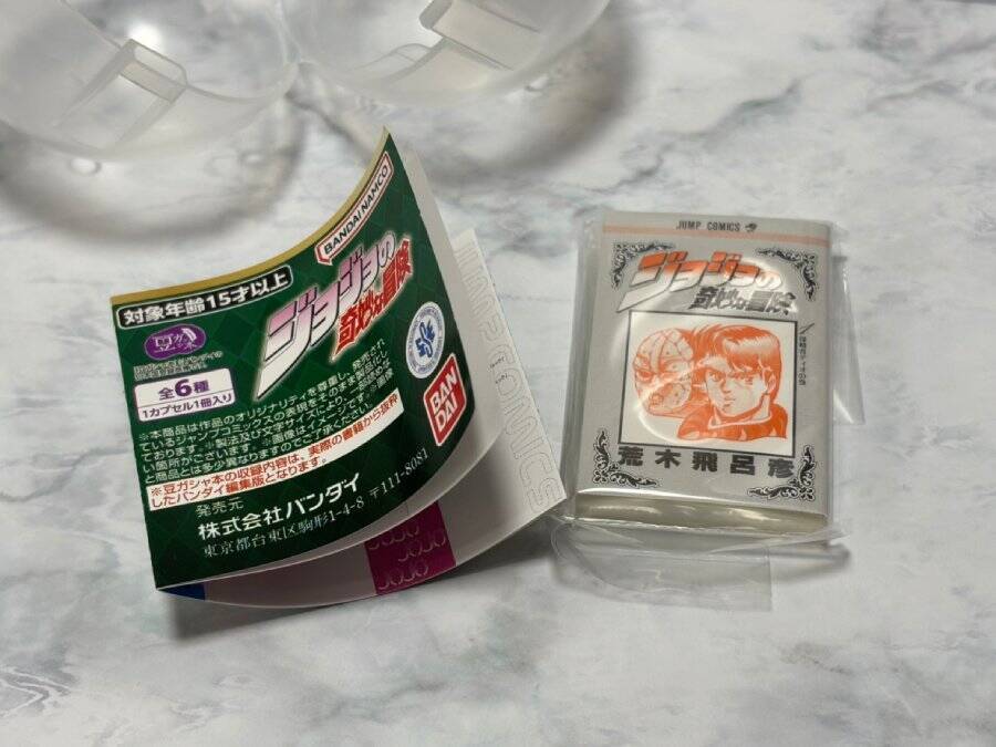 豆ガシャ本「ジョジョの奇妙な冒険」実物レビュー　極小サイズで各部の始まりを収録