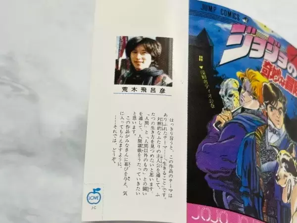 「豆ガシャ本「ジョジョの奇妙な冒険」実物レビュー　極小サイズで各部の始まりを収録」の画像