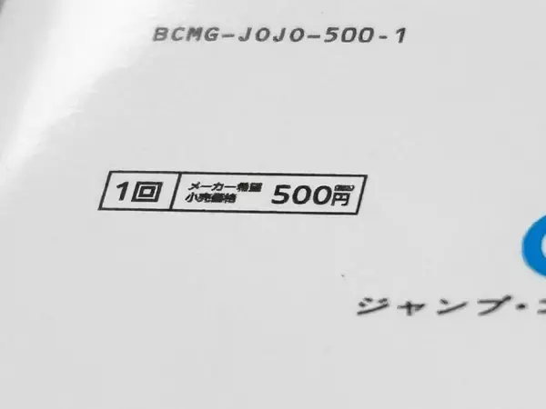 「豆ガシャ本「ジョジョの奇妙な冒険」実物レビュー　極小サイズで各部の始まりを収録」の画像