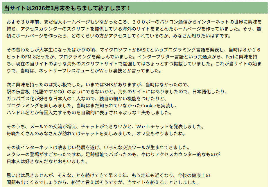運営者の終活で老舗CGIサイトが終了へ　1995年開設「CGI RESCUE」、2026年3月に幕