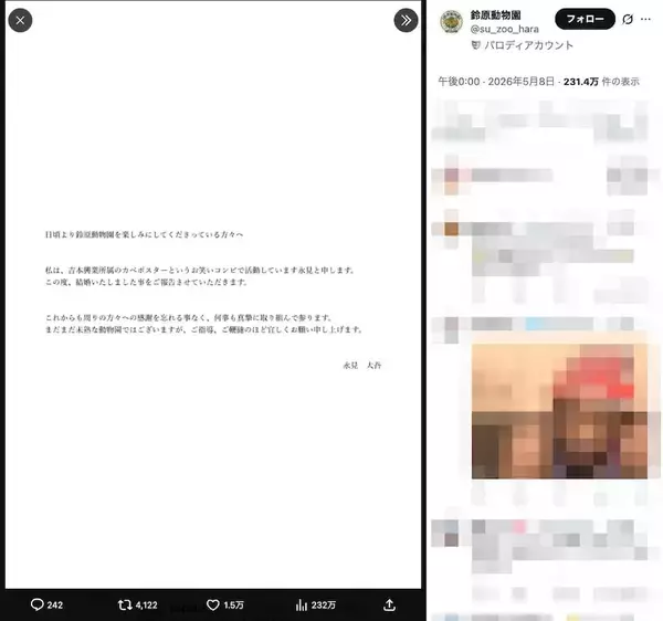 「カベポスター永見が結婚　まさかの“裏アカ”での報告に「どこで何発表してんねん」」の画像