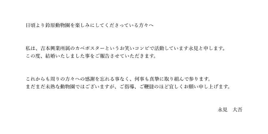 カベポスター永見が結婚　まさかの“裏アカ”での報告に「どこで何発表してんねん」