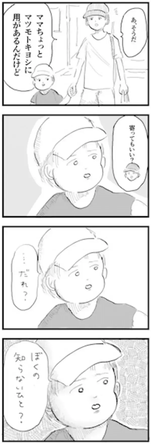 「「マツモトキヨシに寄っていい？」母が発した何気ない一言に4歳息子が恐怖」の画像