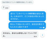 「「当選者はあなた！」から始まる手口　編集部に届いた“当選DM”を追ってみた」の画像10