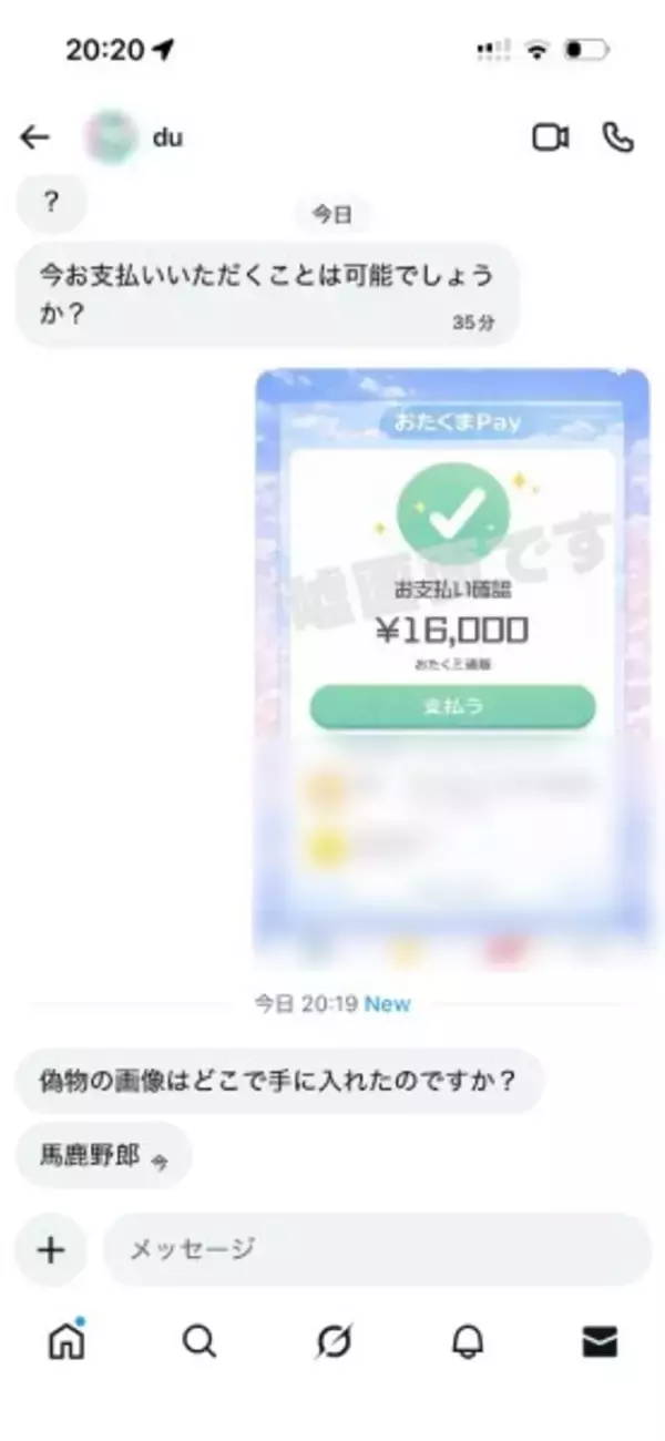 「「当選者はあなた！」から始まる手口　編集部に届いた“当選DM”を追ってみた」の画像