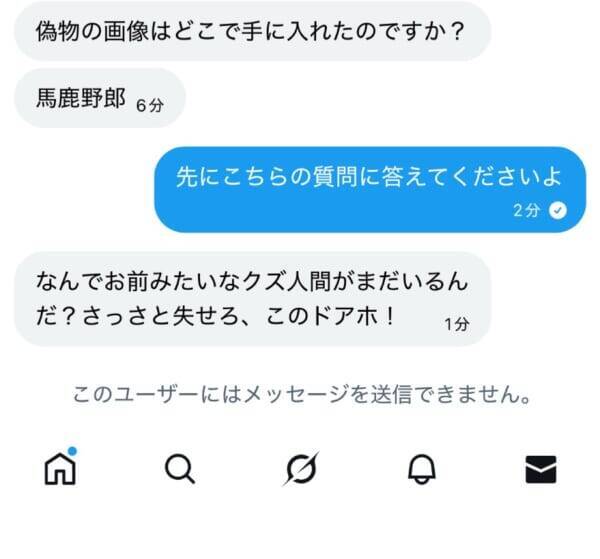 「当選者はあなた！」から始まる手口　編集部に届いた“当選DM”を追ってみた