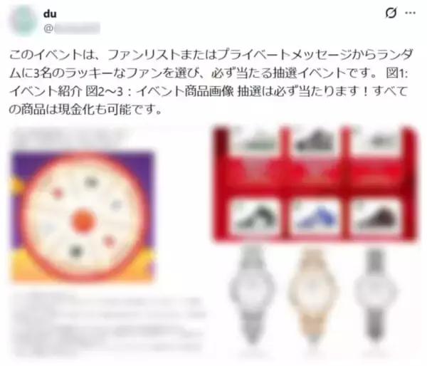 「「当選者はあなた！」から始まる手口　編集部に届いた“当選DM”を追ってみた」の画像