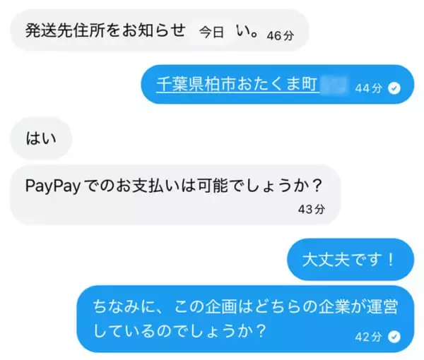 「「当選者はあなた！」から始まる手口　編集部に届いた“当選DM”を追ってみた」の画像