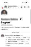 「「クレカ不正利用された」DMの正体　X乗っ取り新手口と方言での検証」の画像11