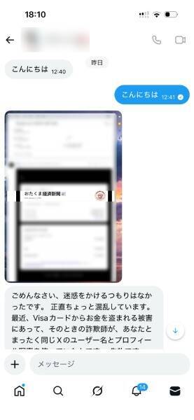 「クレカ不正利用された」DMの正体　X乗っ取り新手口と方言での検証