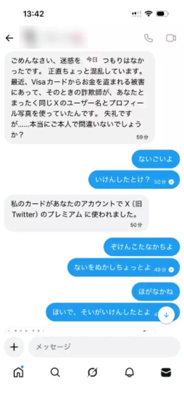 「「クレカ不正利用された」DMの正体　X乗っ取り新手口と方言での検証」の画像