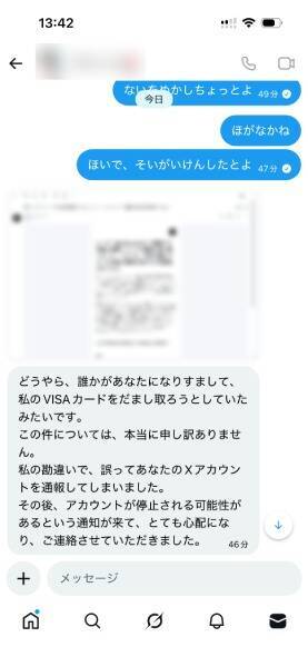 「クレカ不正利用された」DMの正体　X乗っ取り新手口と方言での検証