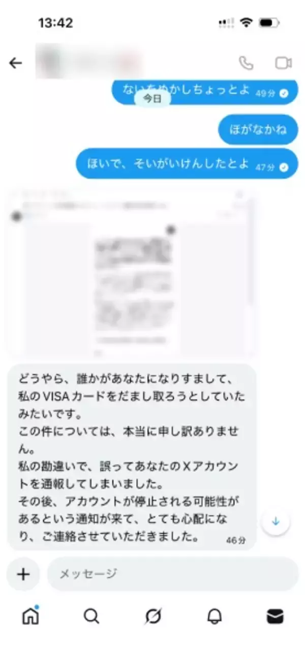 「「クレカ不正利用された」DMの正体　X乗っ取り新手口と方言での検証」の画像