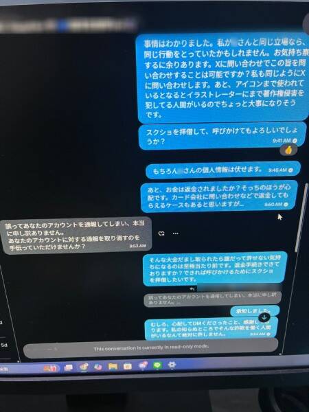 「クレカ不正利用された」DMの正体　X乗っ取り新手口と方言での検証