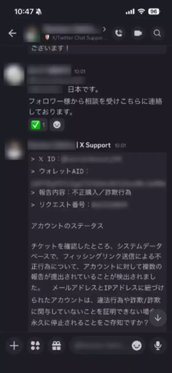 「「クレカ不正利用された」DMの正体　X乗っ取り新手口と方言での検証」の画像