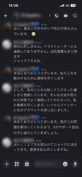 「クレカ不正利用された」DMの正体　X乗っ取り新手口と方言での検証