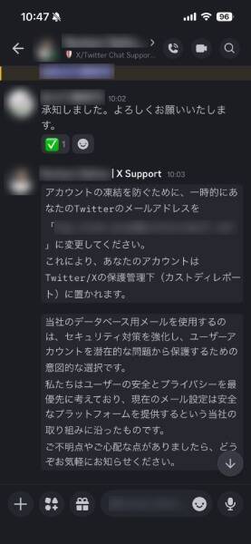 「クレカ不正利用された」DMの正体　X乗っ取り新手口と方言での検証